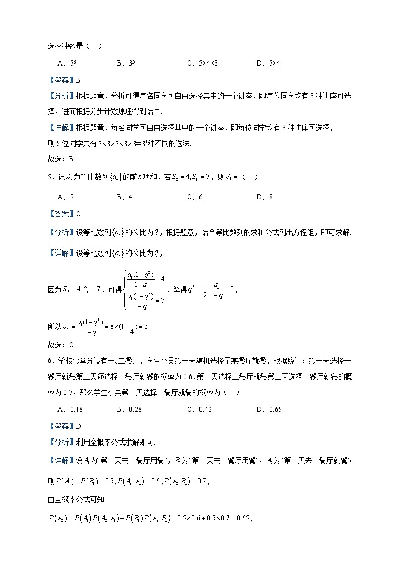 2022-2023学年新疆生产建设兵团第二师八一中学高二下学期期中考试数学试题含答案第2页