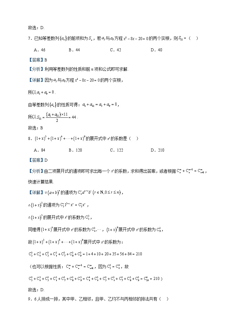 2022-2023学年新疆生产建设兵团第二师八一中学高二下学期期中考试数学试题含答案第3页