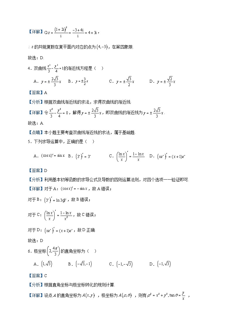 2022-2023学年内蒙古阿拉善盟第一中学高二下学期期中考试数学(理)试题含答案第2页