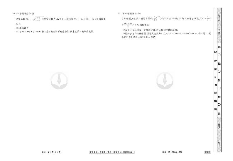 衡水金卷先享题高三一轮复习40分钟周测卷数学试卷(30套)第2页