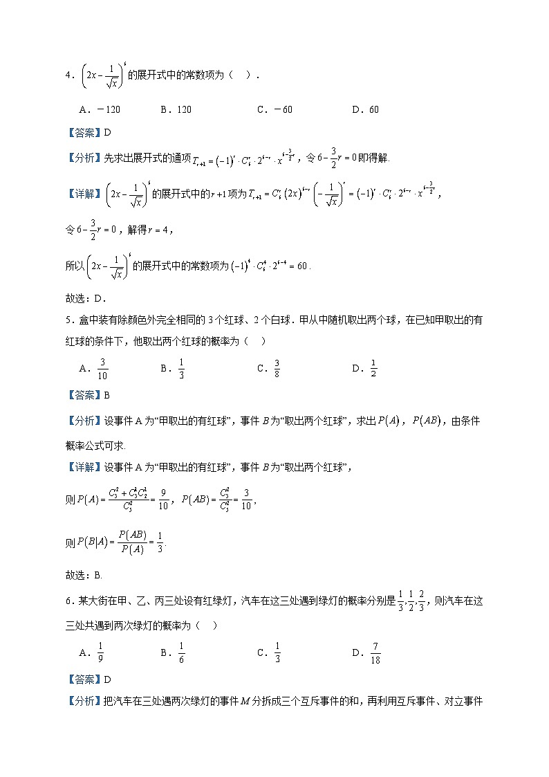 2022-2023学年辽宁省阜新市第二高级中学高二下学期第一次阶段考试数学试题含答案第2页