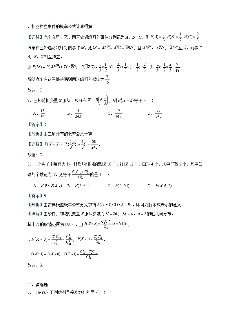 2022-2023学年辽宁省阜新市第二高级中学高二下学期第一次阶段考试数学试题含答案第3页