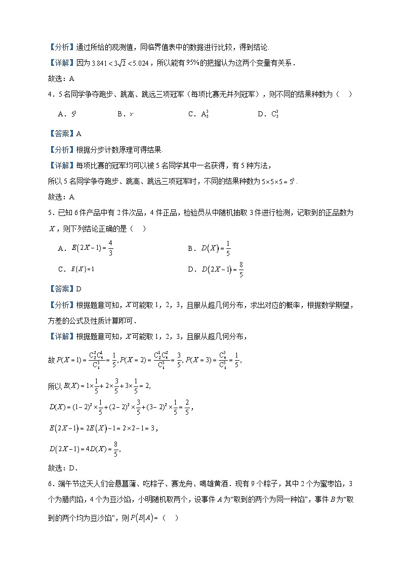 2022-2023学年江苏省连云港市灌南二中、南师大灌云附中高二下学期第二次阶段性检测数学试题含答案第2页