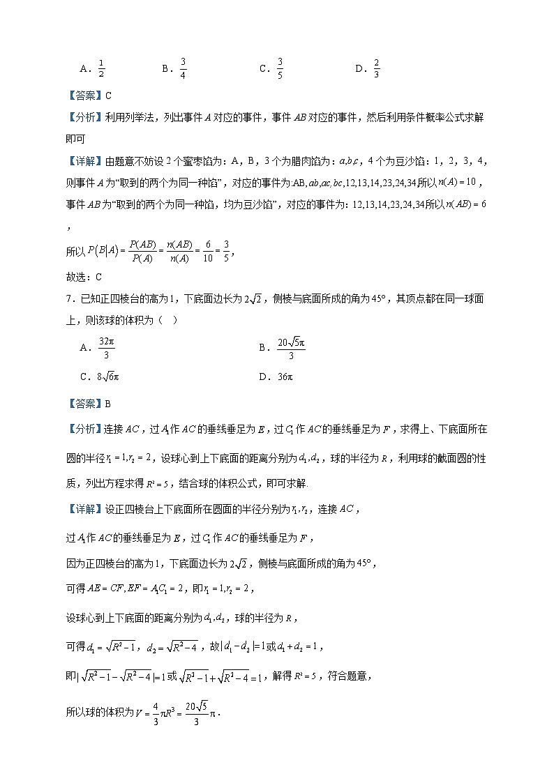 2022-2023学年江苏省连云港市灌南二中、南师大灌云附中高二下学期第二次阶段性检测数学试题含答案第3页