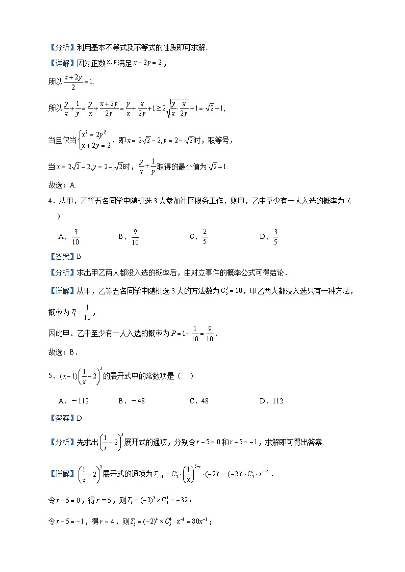2022-2023学年山东省单县第二中学高二下学期阶段性考试数学试题含答案第2页