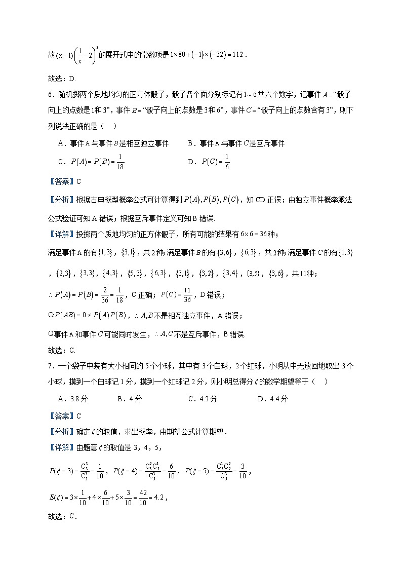 2022-2023学年山东省单县第二中学高二下学期阶段性考试数学试题含答案第3页