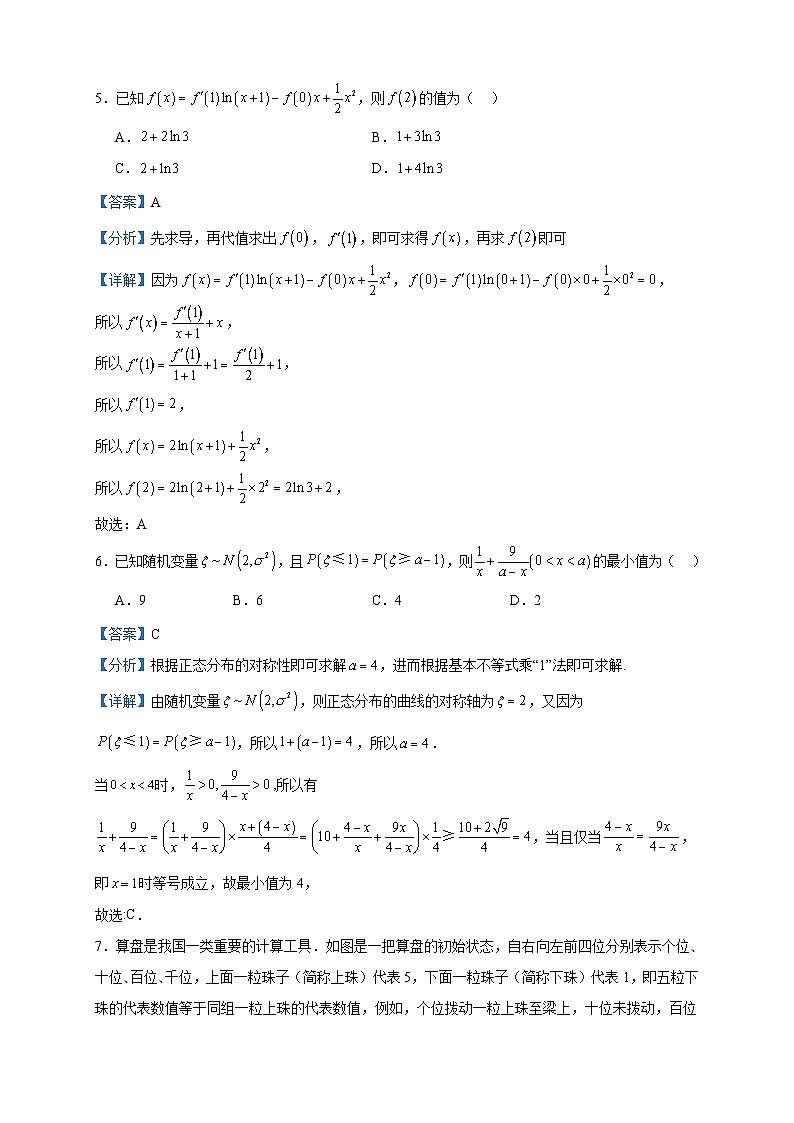 2022-2023学年安徽省安庆市怀宁县高河中学高二下学期第三次考试数学试题含答案第3页
