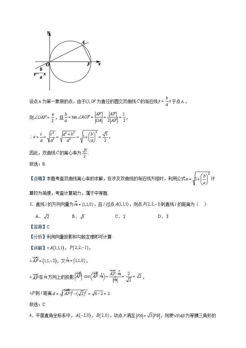 2022-2023學(xué)年浙江省精誠(chéng)聯(lián)盟高二下學(xué)期聯(lián)考模擬數(shù)學(xué)試題含答案第2頁(yè)