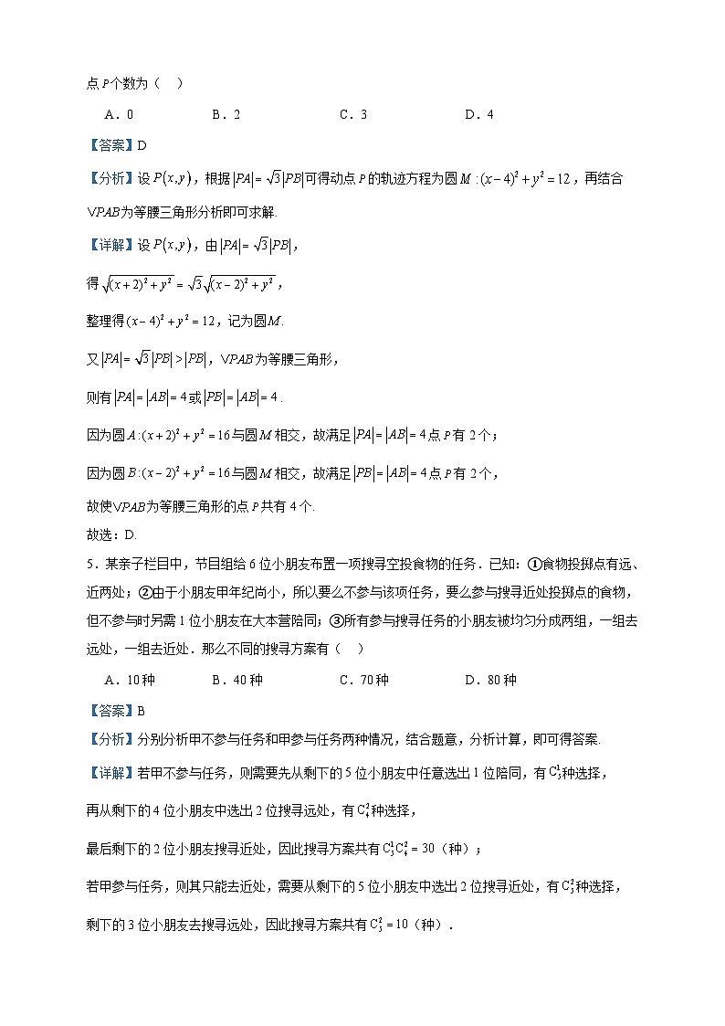 2022-2023學(xué)年浙江省精誠(chéng)聯(lián)盟高二下學(xué)期聯(lián)考模擬數(shù)學(xué)試題含答案第3頁(yè)