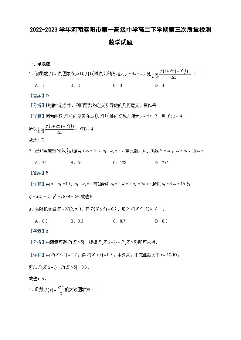 2022-2023学年河南濮阳市第一高级中学高二下学期第三次质量检测数学试题含答案第1页
