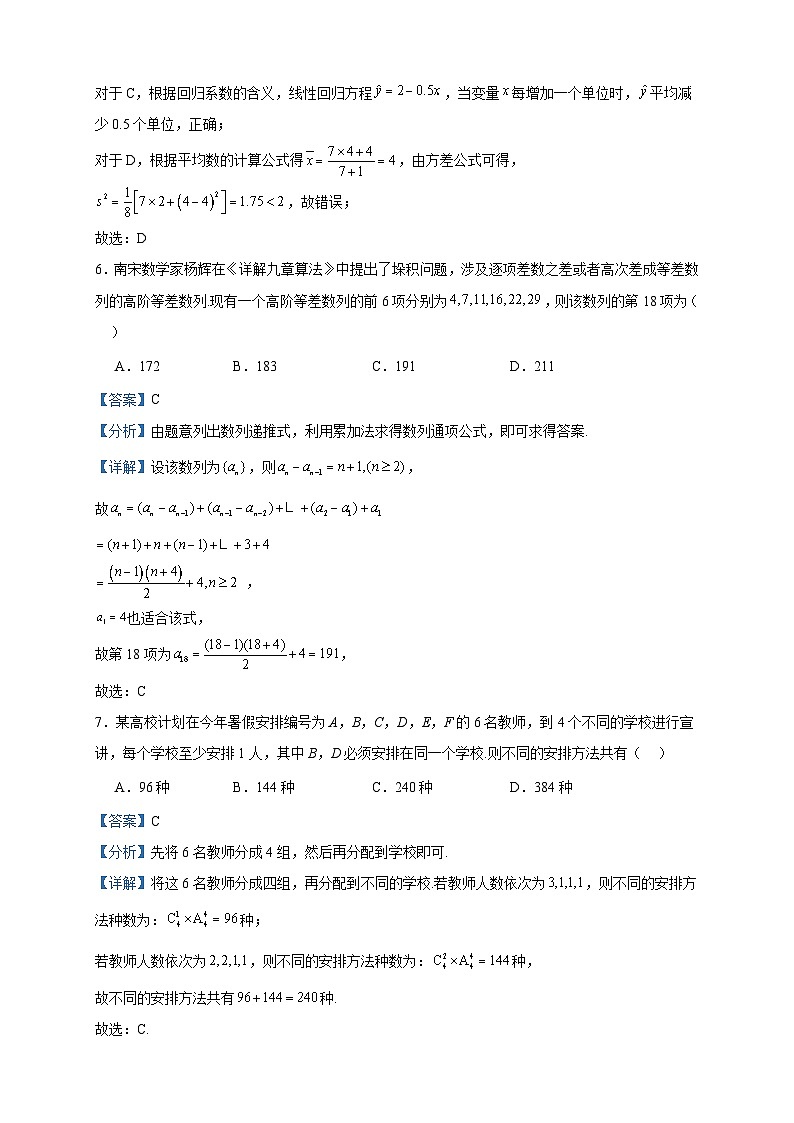 2022-2023学年河南濮阳市第一高级中学高二下学期第三次质量检测数学试题含答案第3页
