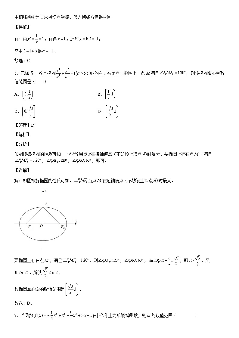 2022-2023学年四川省成都市石室中学高二下学期数学(理)第6周周考数学试卷word版含答案03