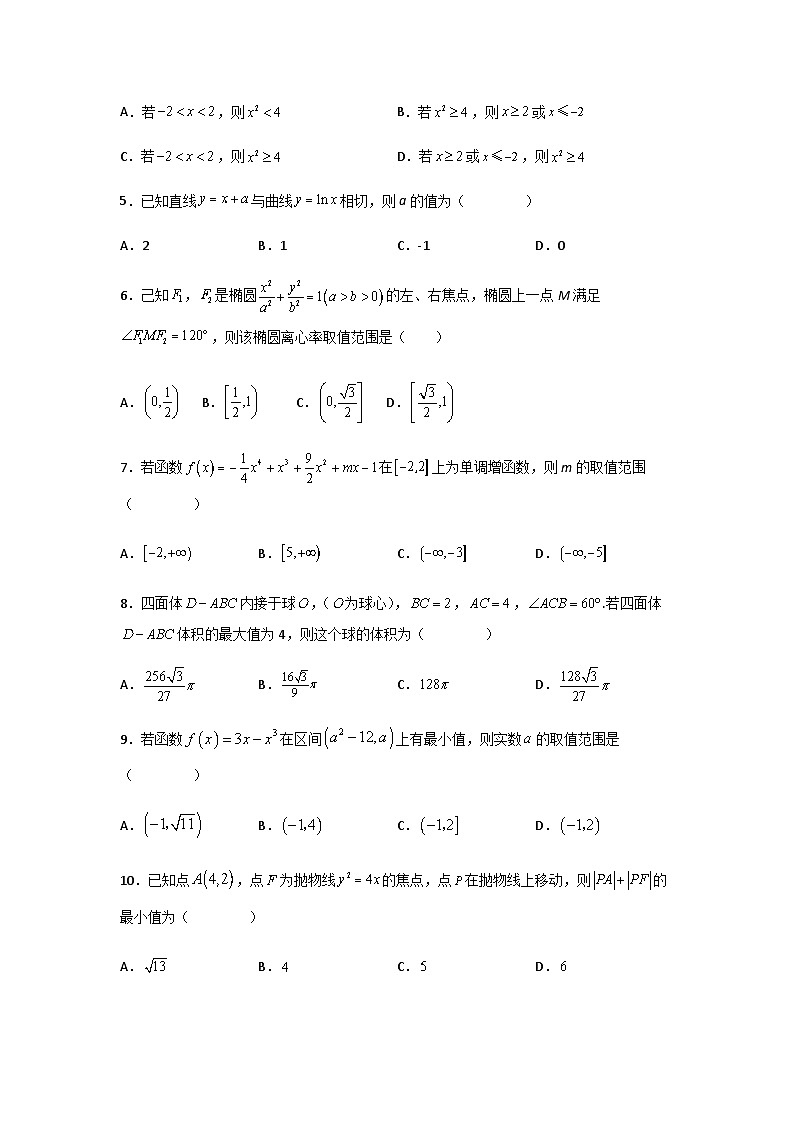2022-2023学年四川省成都市石室中学高二下学期数学(理)第6周周考数学试卷word版含答案02