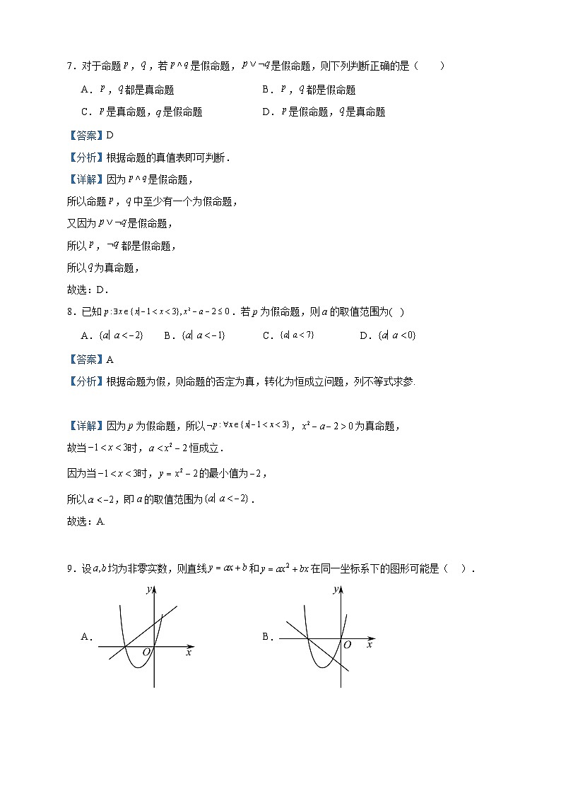2022-2023学年陕西省西安市西咸新区泾河新城第一中学高二下学期5月质量检测数学(文)试题含答案第3页