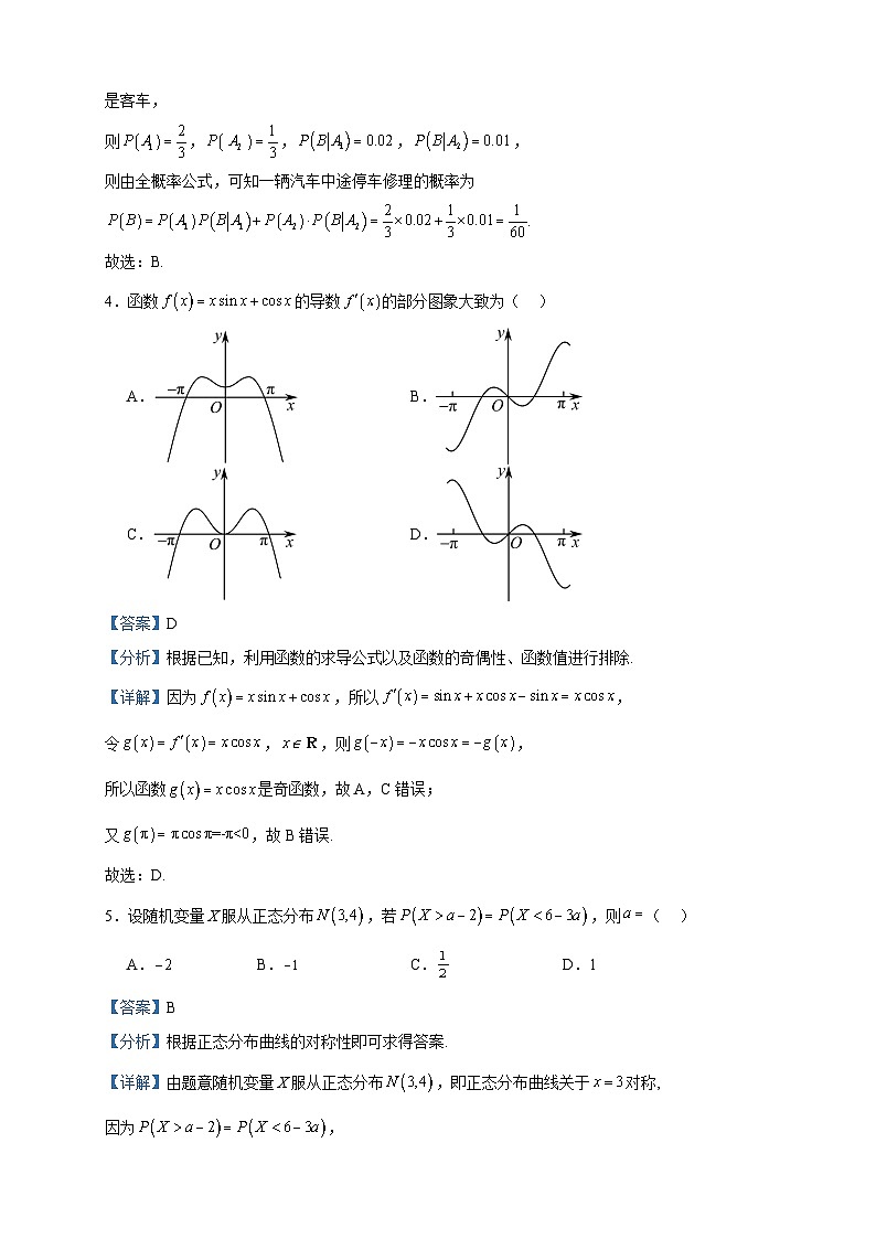 2022-2023学年辽宁省鞍山市普通高中高二下学期六月联考数学(B卷)试题含答案02