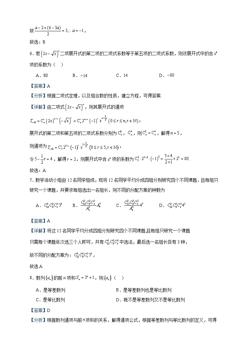 2022-2023学年辽宁省鞍山市普通高中高二下学期六月联考数学(B卷)试题含答案03