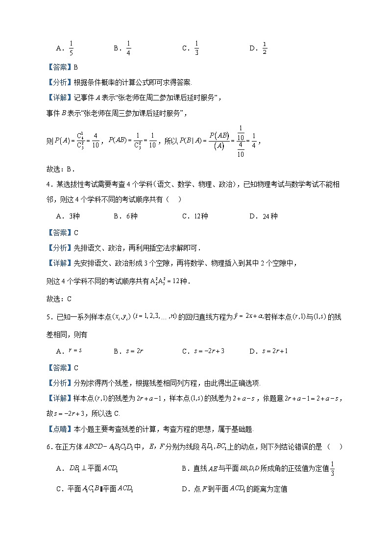 2022-2023学年福建省德化一中、永安一中、漳平一中三校协作高二下学期5月联考数学试题含答案第2页