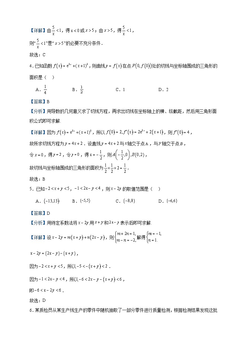 2022-2023学年河北省石家庄市正定县第一中学等校高二下学期5月联考数学试题含答案02