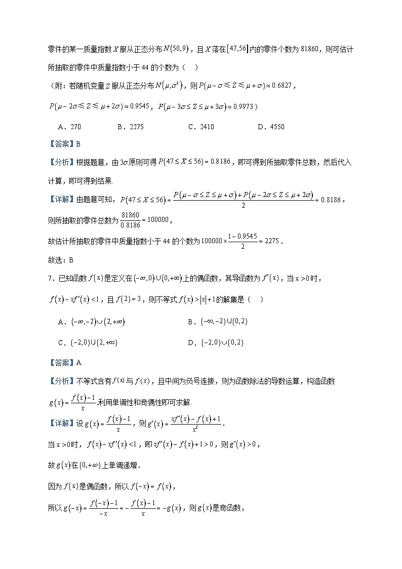 2022-2023学年河北省石家庄市正定县第一中学等校高二下学期5月联考数学试题含答案03