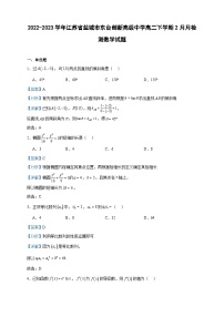 2022-2023學年江蘇省鹽城市東臺創(chuàng)新高級中學高二下學期2月月檢測數(shù)學試題含答案