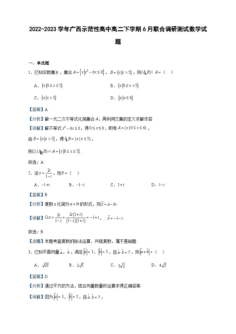 2022-2023学年广西示范性高中高二下学期6月联合调研测试数学试题含答案01