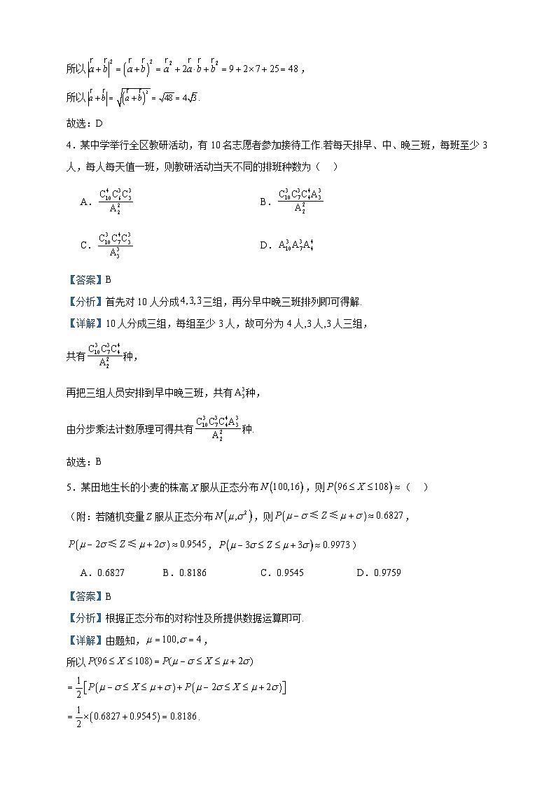 2022-2023学年广西示范性高中高二下学期6月联合调研测试数学试题含答案02