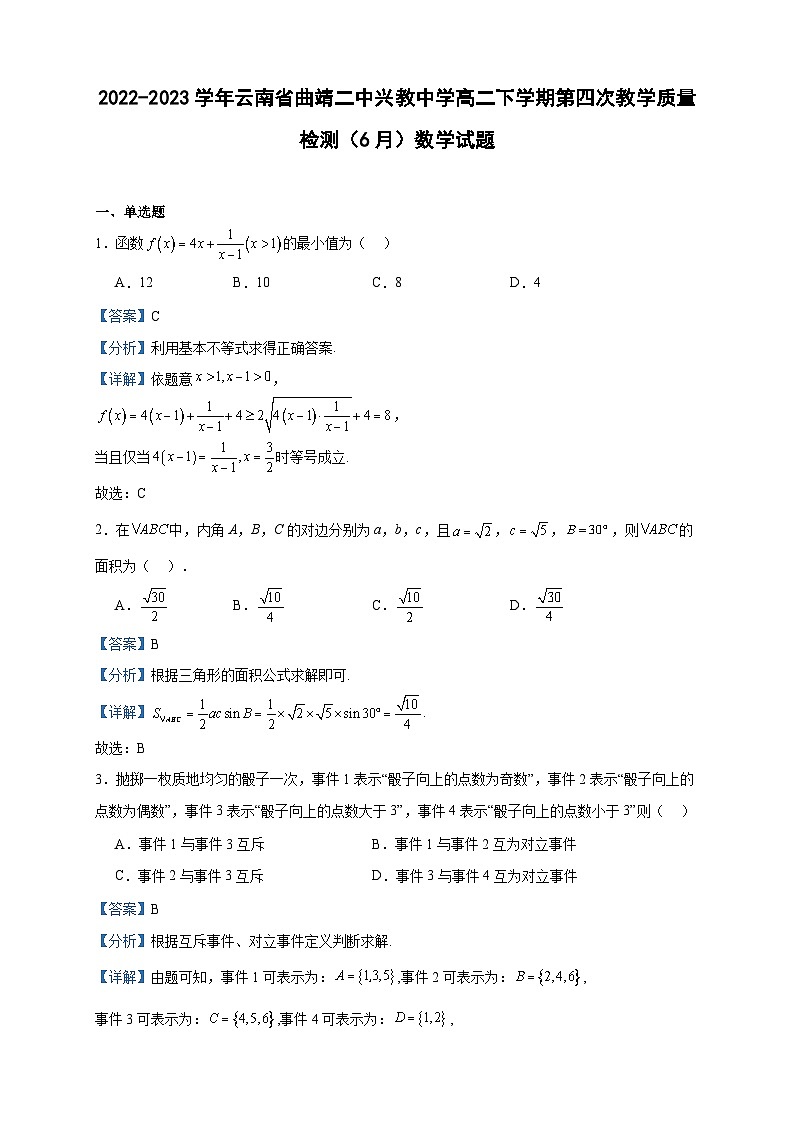 2022-2023学年云南省曲靖二中兴教中学高二下学期第四次教学质量检测(6月)数学试题含答案第1页