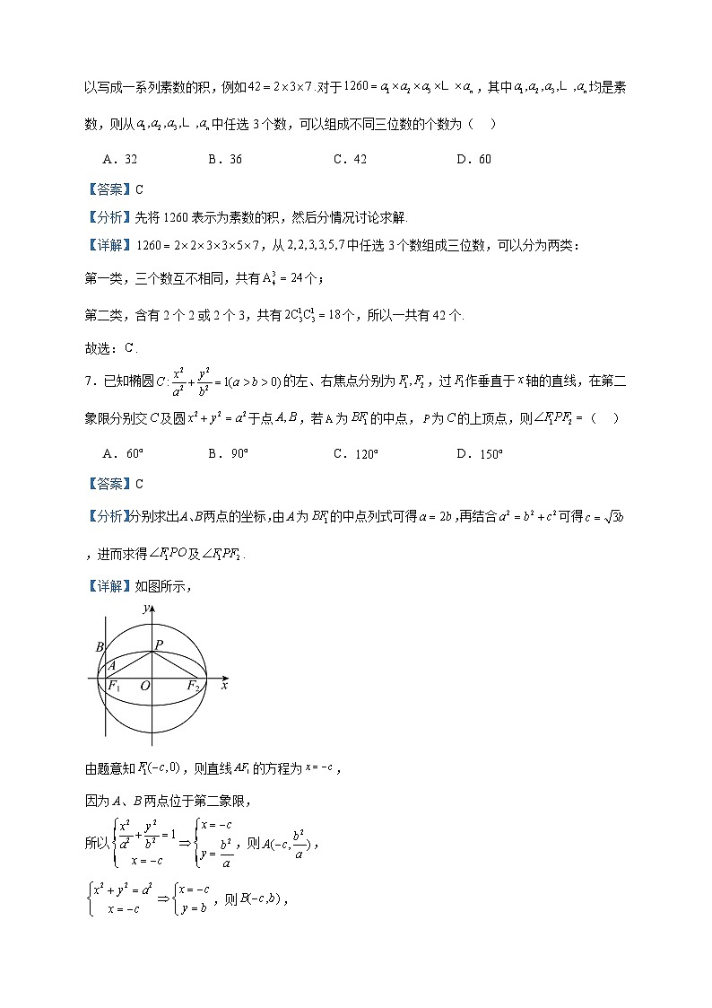 2022-2023学年河南省商丘市部分学校高二下学期6月摸底考试数学试题含答案第3页