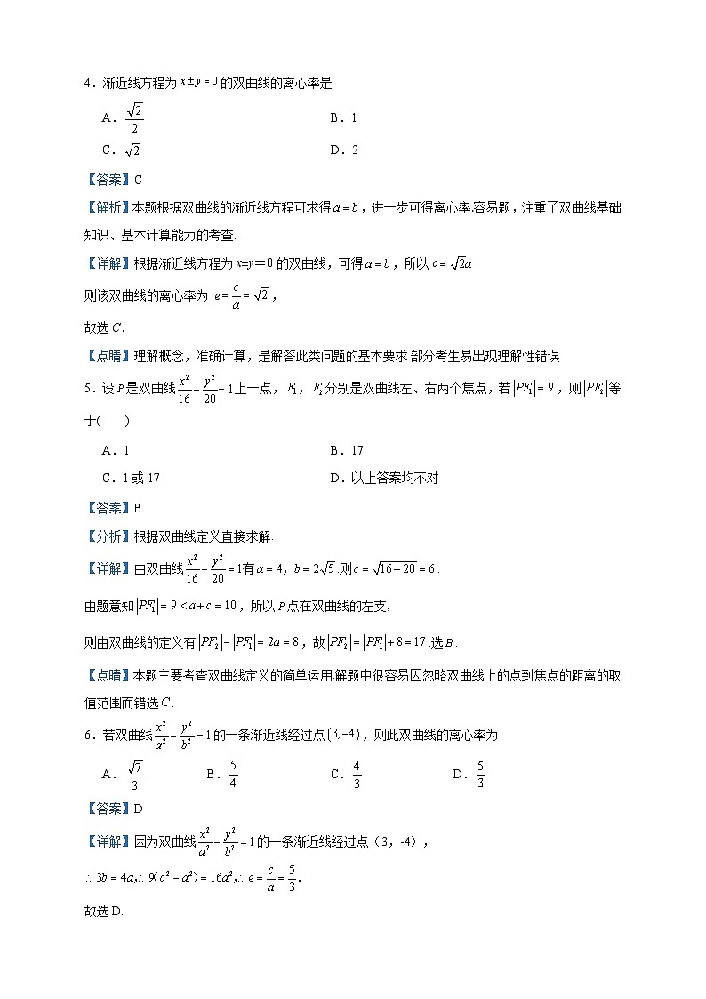 2022-2023学年黑龙江省哈尔滨市第七十三中学校高二上学期期中数学试题含答案第2页