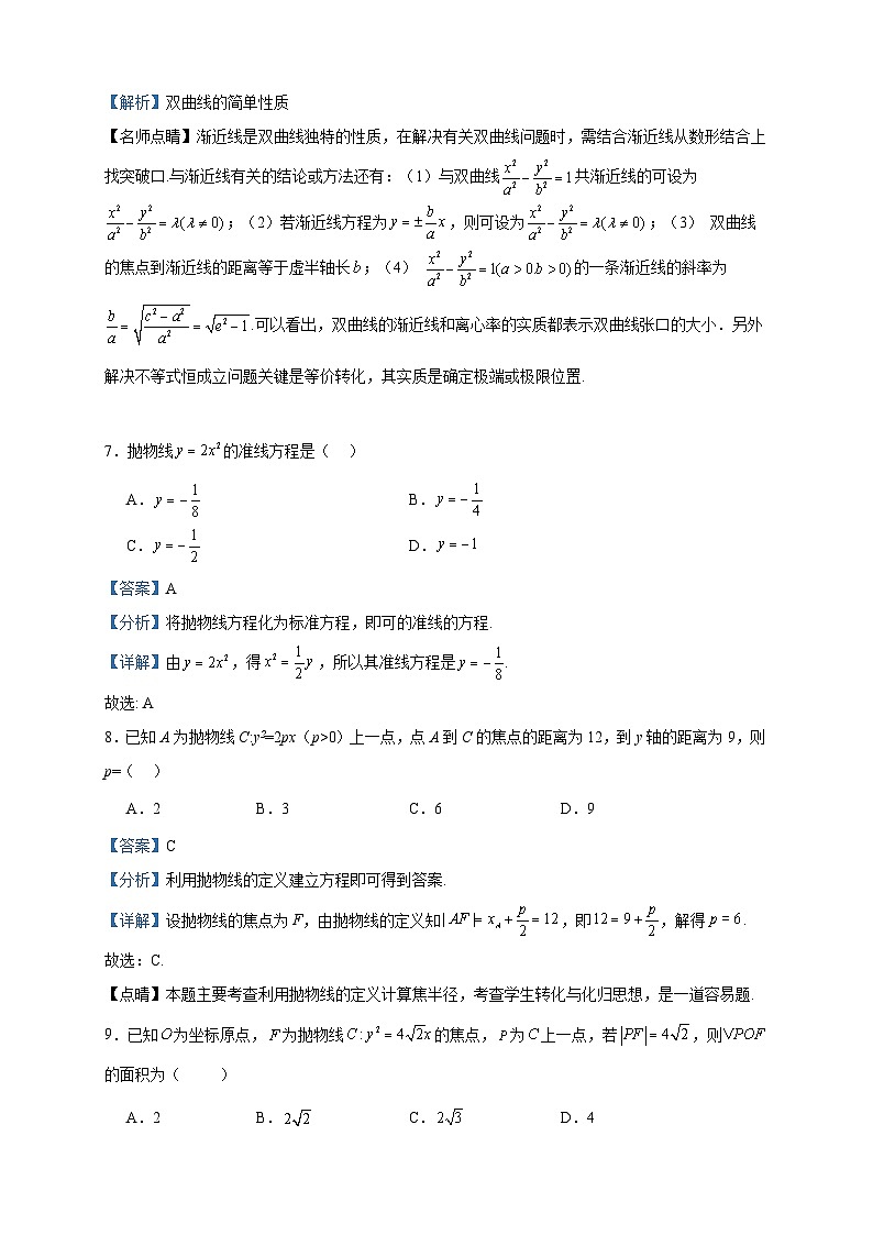 2022-2023学年黑龙江省哈尔滨市第七十三中学校高二上学期期中数学试题含答案第3页