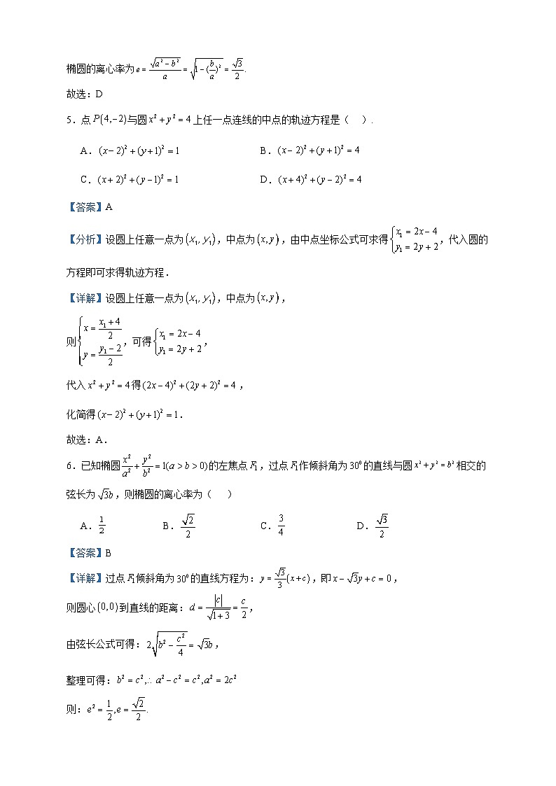 2022-2023学年甘肃省兰州市等3地高二上学期期中数学试题含答案03