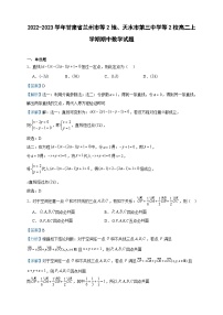 2022-2023學(xué)年甘肅省蘭州市等2地、天水市第三中學(xué)等2校高二上學(xué)期期中數(shù)學(xué)試題含答案