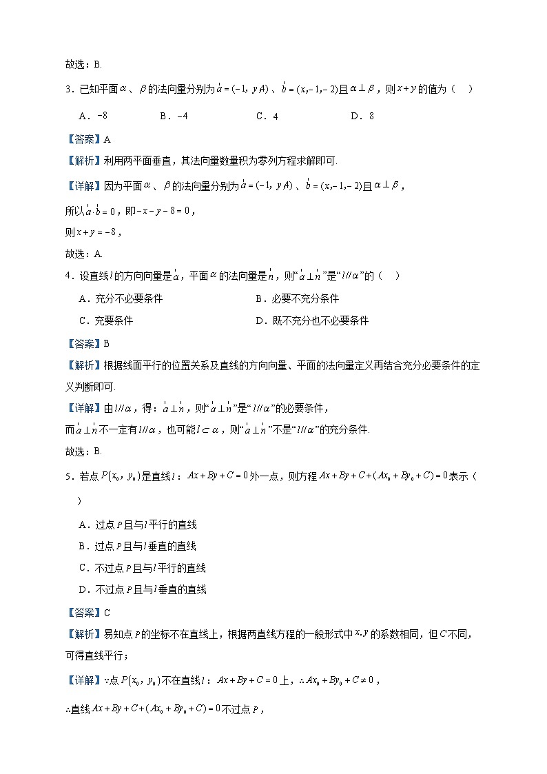 2022-2023学年甘肃省兰州市等2地、天水市第三中学等2校高二上学期期中数学试题含答案02