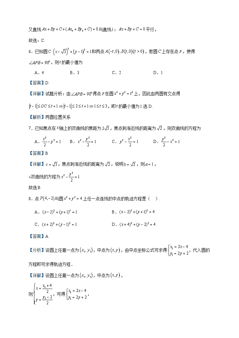2022-2023学年甘肃省兰州市等2地、天水市第三中学等2校高二上学期期中数学试题含答案03