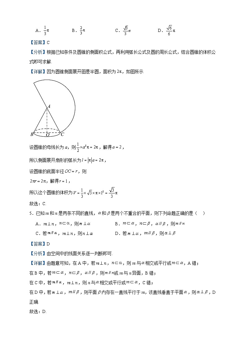 2022-2023学年浙江省杭州地区(含周边)重点中学高二上学期期中数学试题含答案第2页