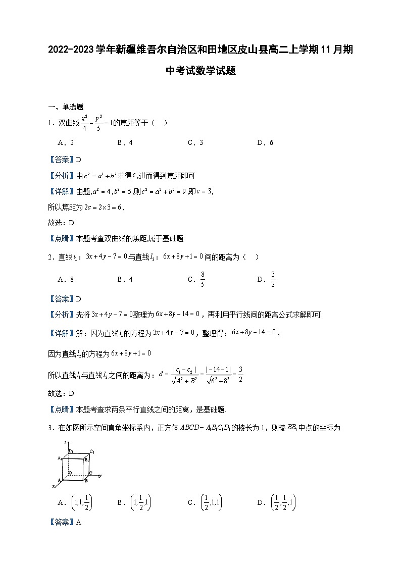 2022-2023学年新疆维吾尔自治区和田地区皮山县高二上学期11月期中考试数学试题含答案01