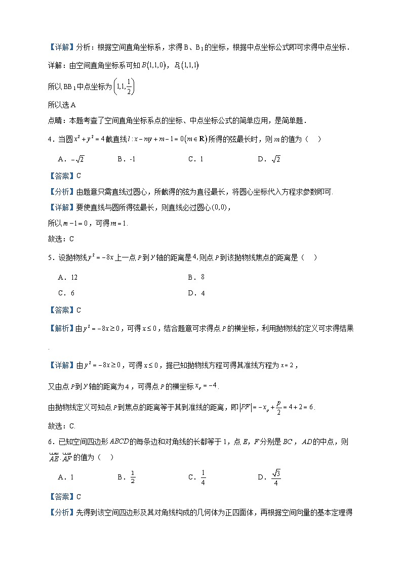 2022-2023学年新疆维吾尔自治区和田地区皮山县高二上学期11月期中考试数学试题含答案02