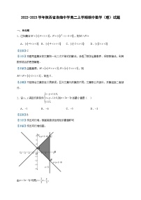 2022-2023学年陕西省洛南中学高二上学期期中数学（理）试题含答案