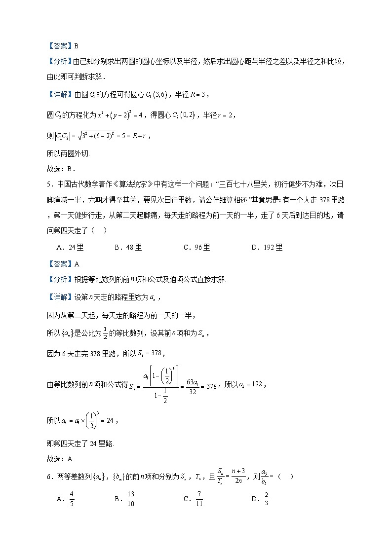 2022-2023学年福建省宁德市高二上学期期中数学试题(B卷)含答案第2页