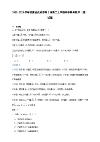 2022-2023学年甘肃省武威市等2地高二上学期期中联考数学（理）试题含答案