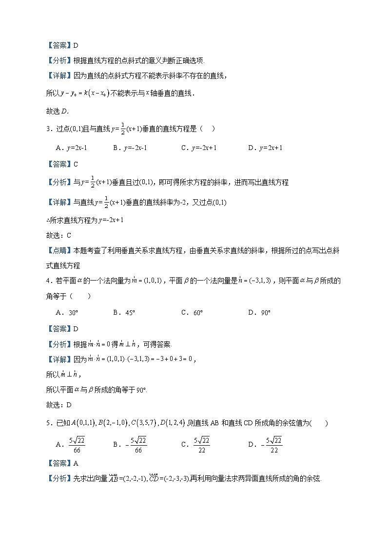 2022-2023学年甘肃省武威市等2地高二上学期期中联考数学(理)试题含答案第2页