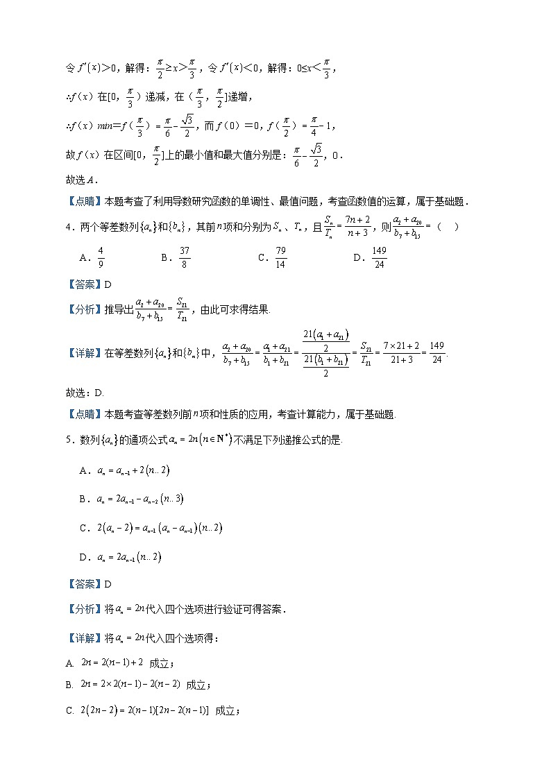 2022-2023學(xué)年甘肅省天水市清水縣高二上學(xué)期期中數(shù)學(xué)(文)試題含答案第2頁