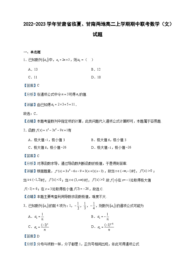 2022-2023学年甘肃省临夏、甘南两地高二上学期期中联考数学(文)试题含答案01