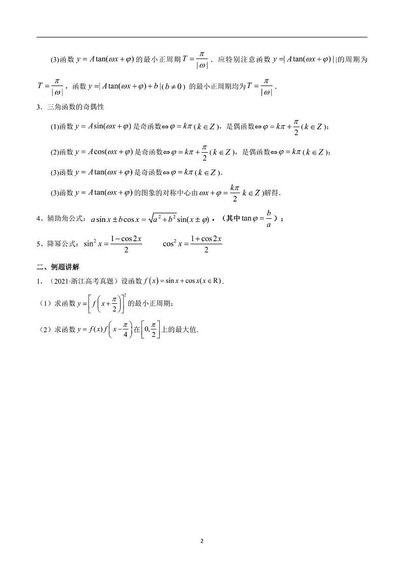 2023全国百强名校高三数学基础题型分类汇编第2页