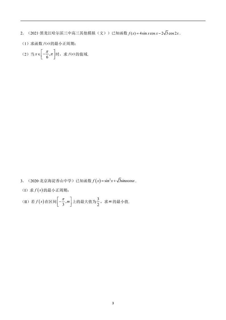 2023全国百强名校高三数学基础题型分类汇编第3页
