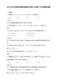 2022-2023学年贵州省贵阳市清华中学高二上学期11月月考数学试题含答案