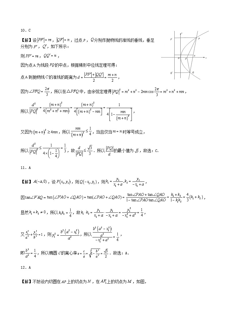 2022-2023学年四川省成都市石室中学高二上学期数学第12周周考试题word版含答案02