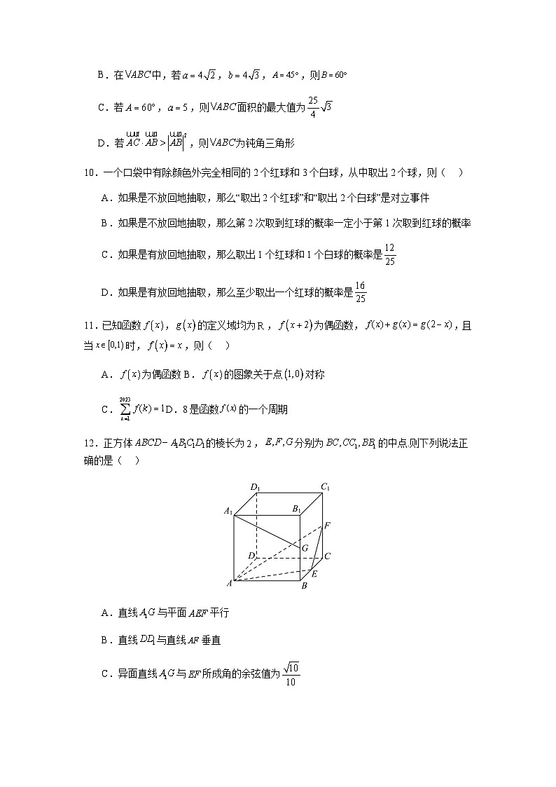 2023-2024学年贵州省铜仁第一中学高二上学期8月摸底衔接质量检测(二)数学试题第3页