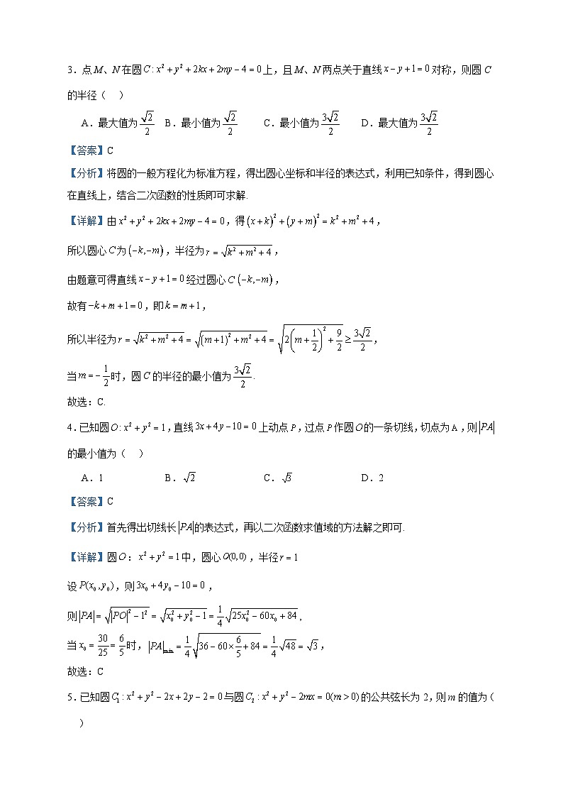 2023-2024学年江苏省淮安市高二上学期期初调研测试数学试题含答案02