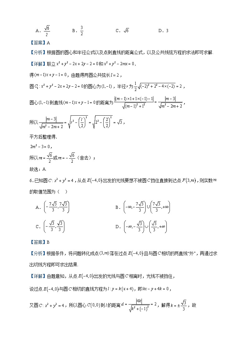 2023-2024学年江苏省淮安市高二上学期期初调研测试数学试题含答案03
